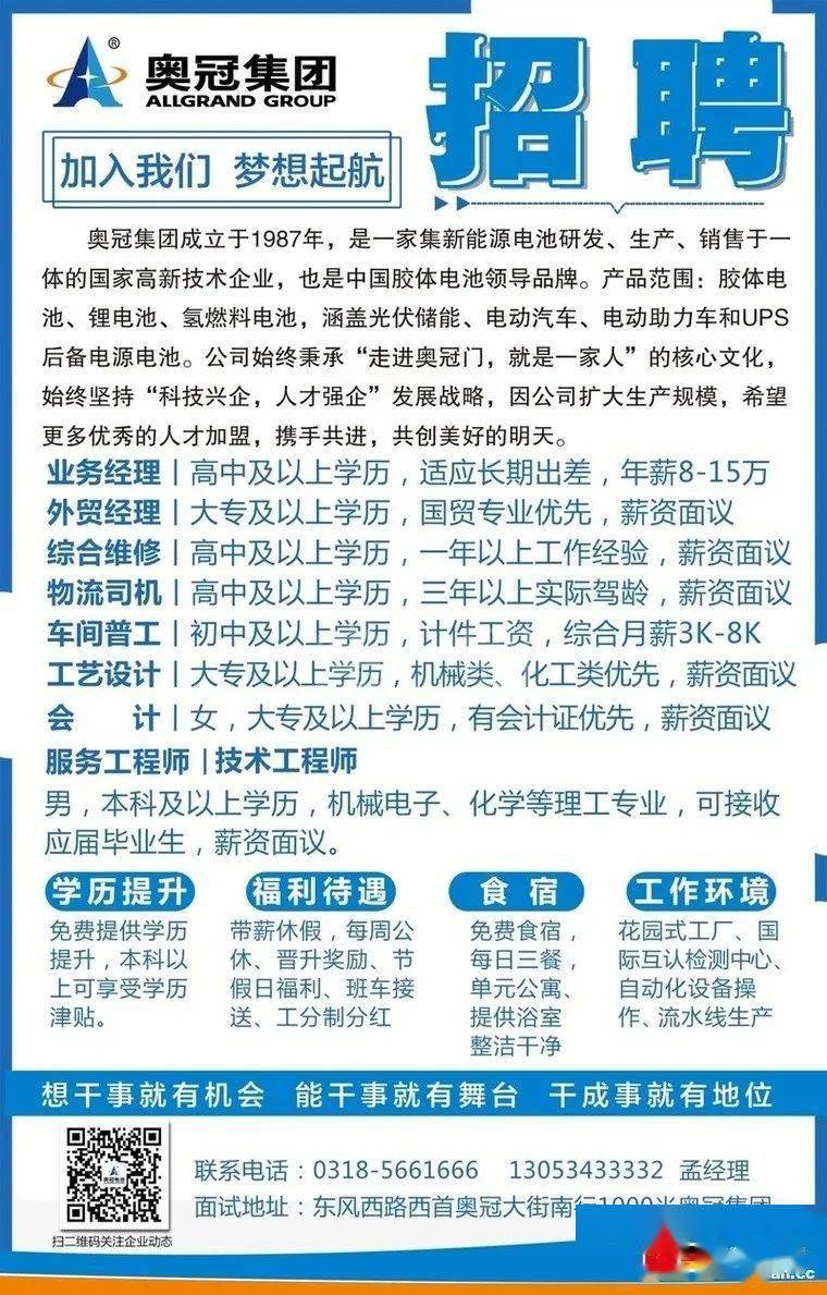 奥泰招工信息最新招聘