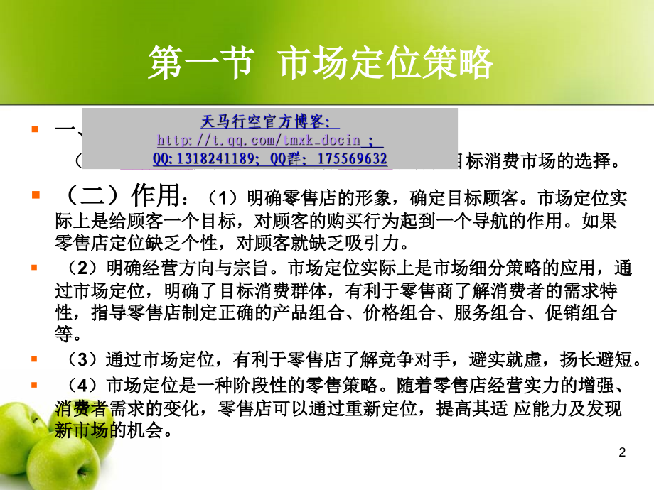 百货超市的竞争战略是