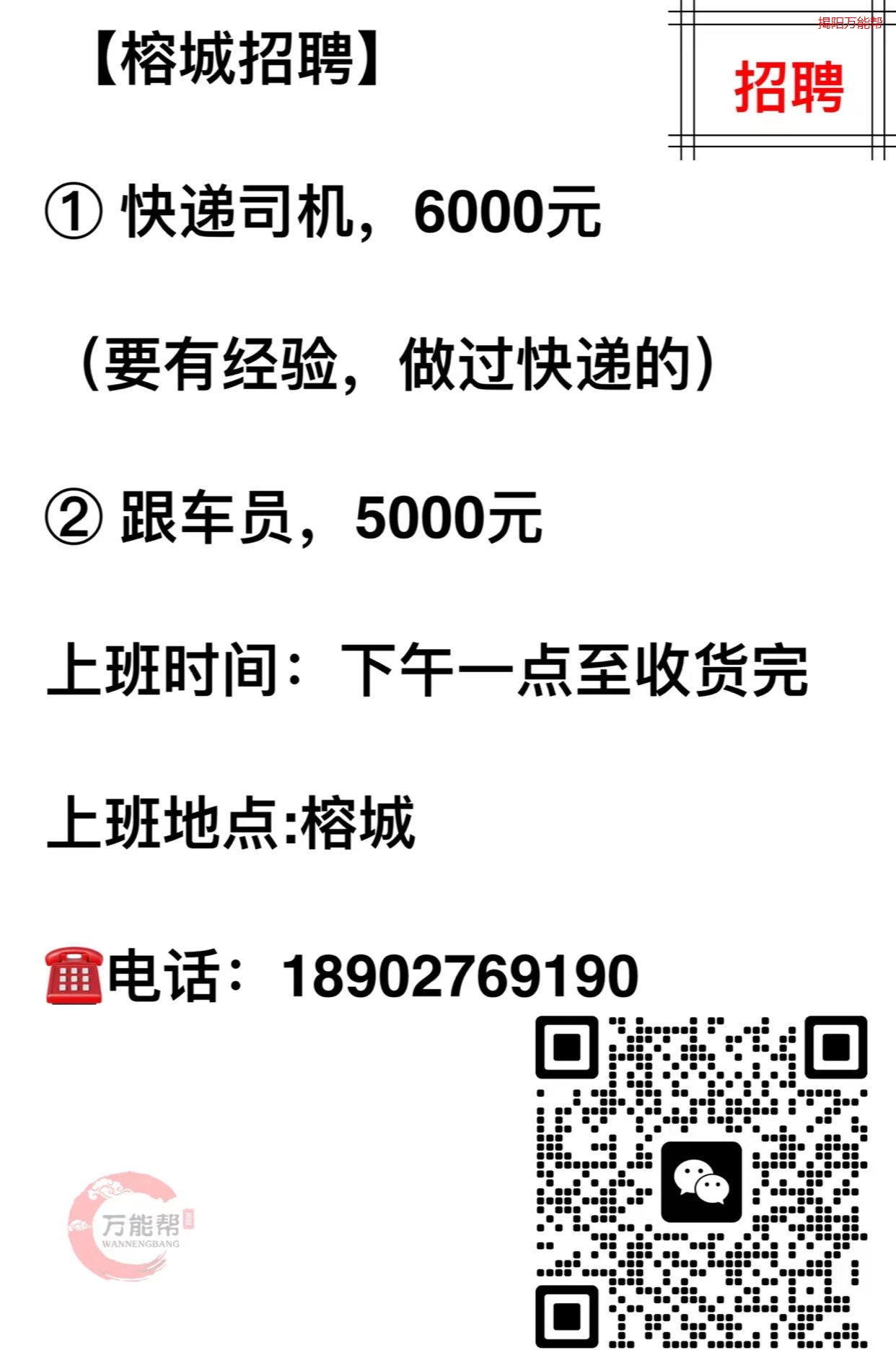 沧州司机招聘网