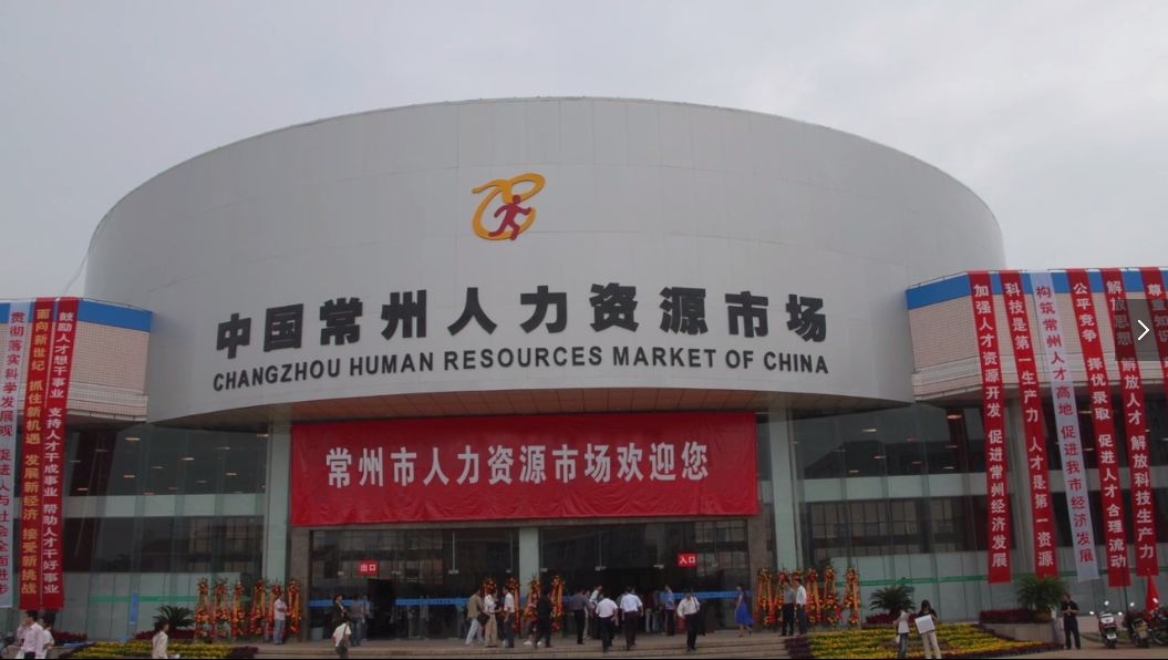 常卅人才市场招聘网