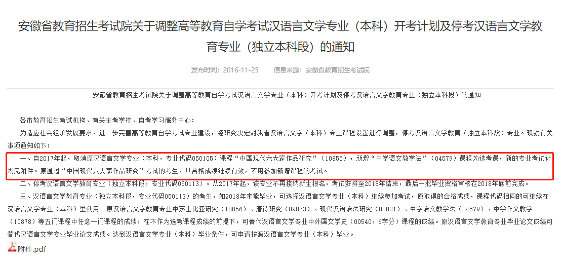 安徽自考网首页