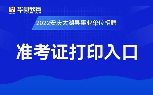 安庆市事业单位招聘网