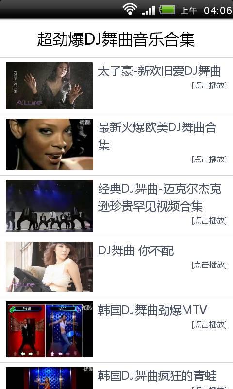 超劲爆dj版歌曲下载网站