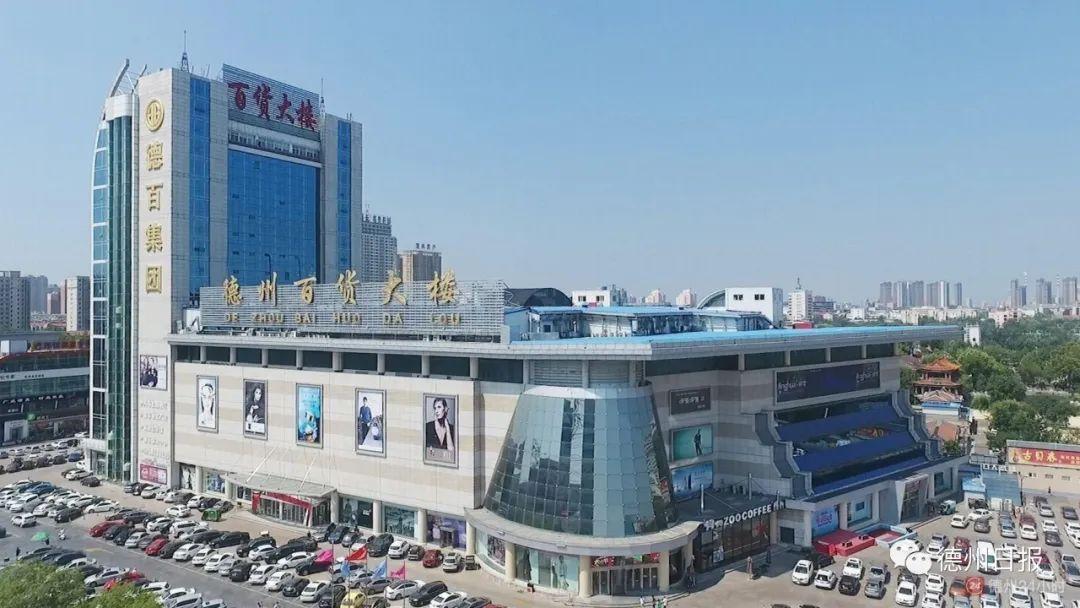 德百超市百货
