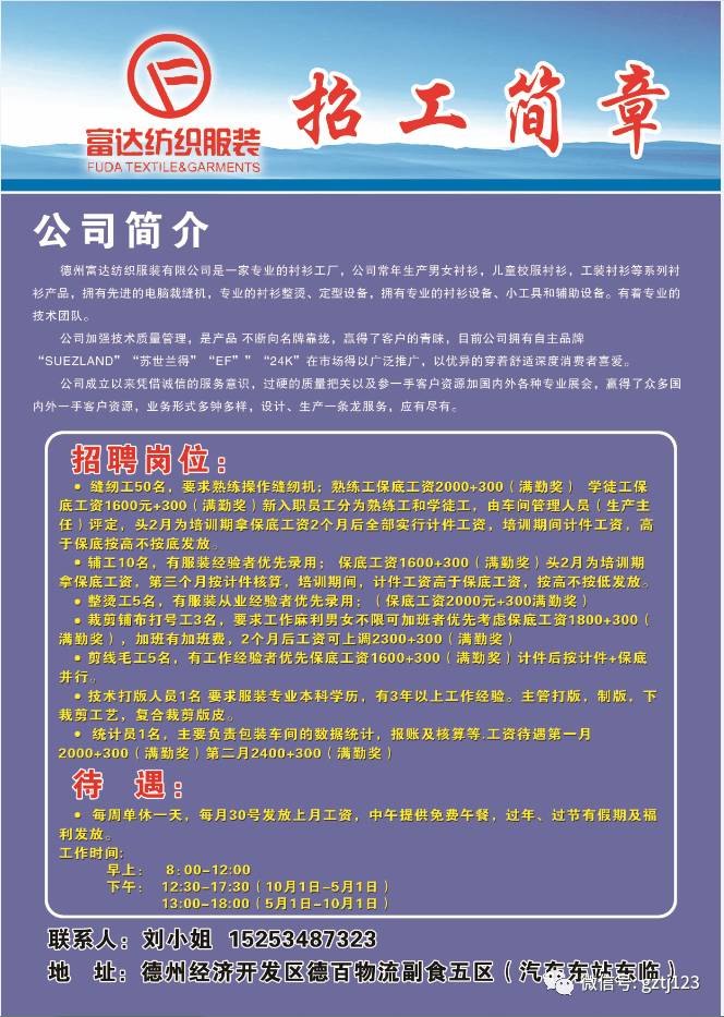 德州人才网招聘信息