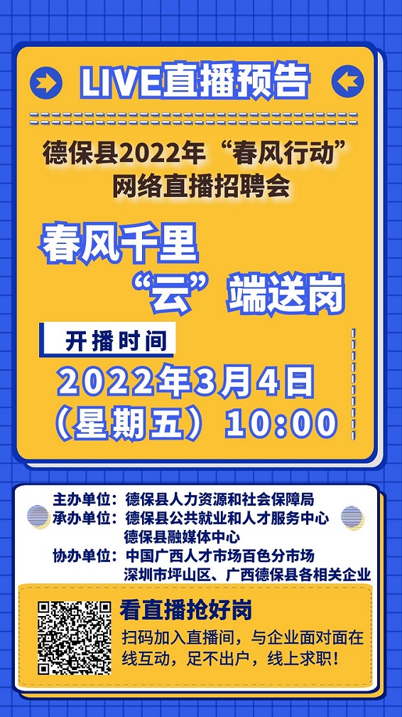 德保招工最新招聘信息