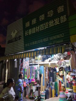 巴马百货批发市场