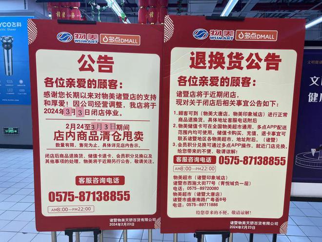 百货超市关闭