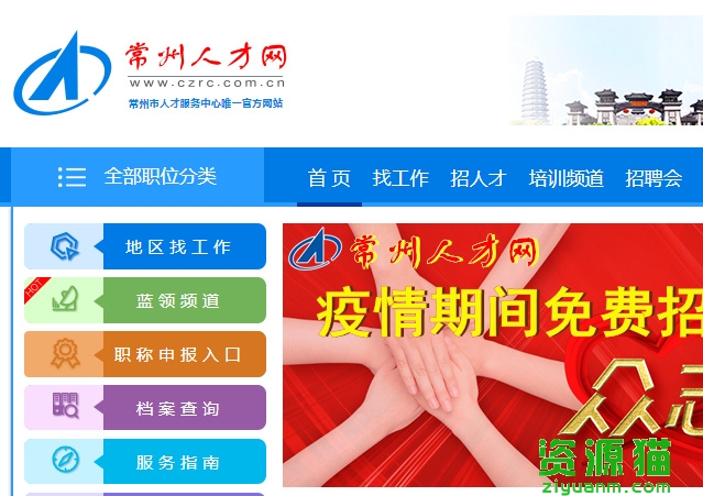 常州人才市场招聘网