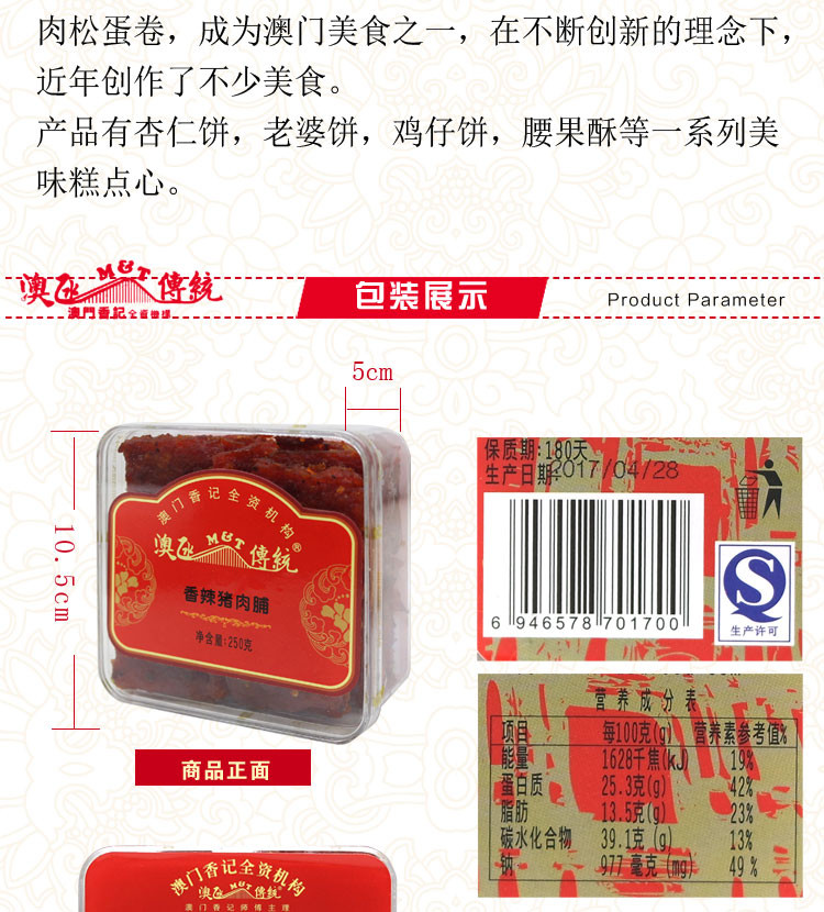 澳正香澳门手信盒子