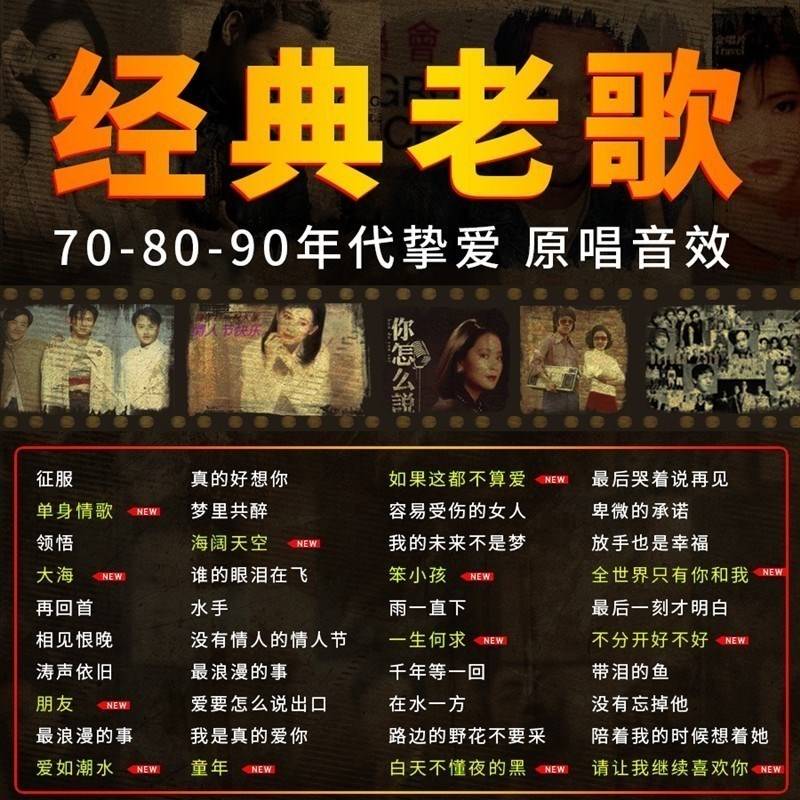 不要走经典老歌怀旧