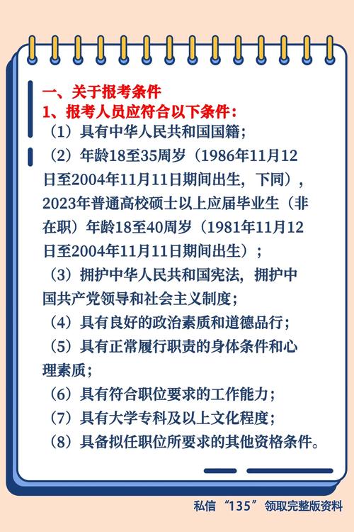 安全系统公务员报考条件