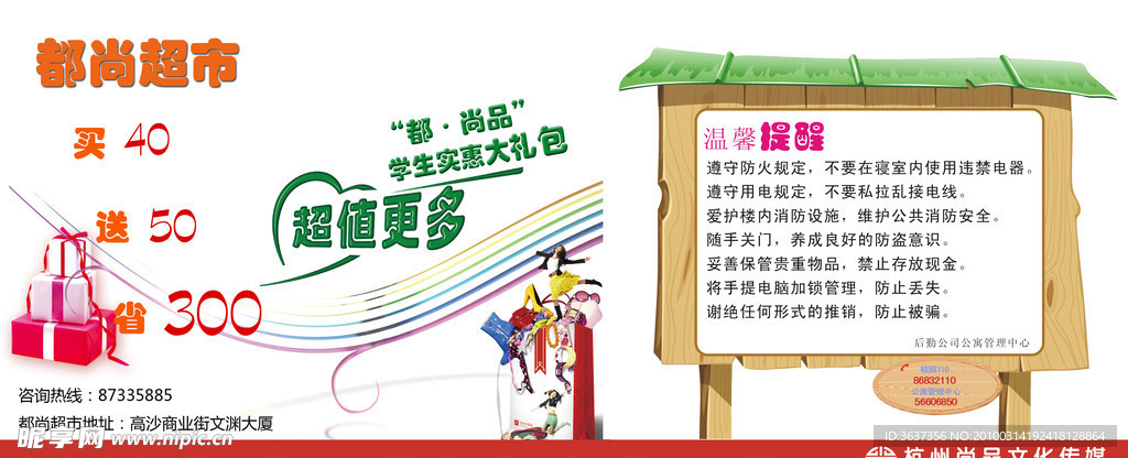 百货超市宣传文案