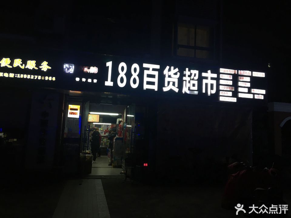 百货超市873