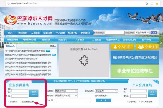巴彦淖尔招聘人才网