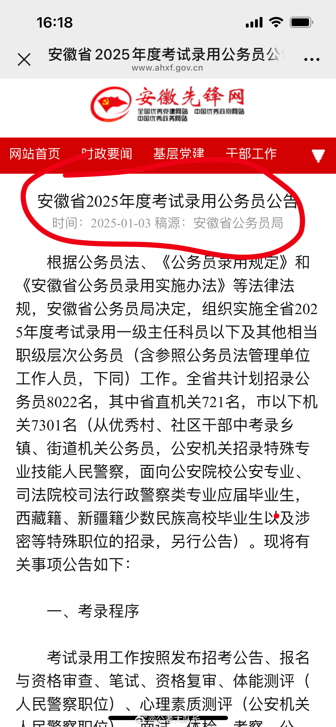 安徽公务员法院报考条件