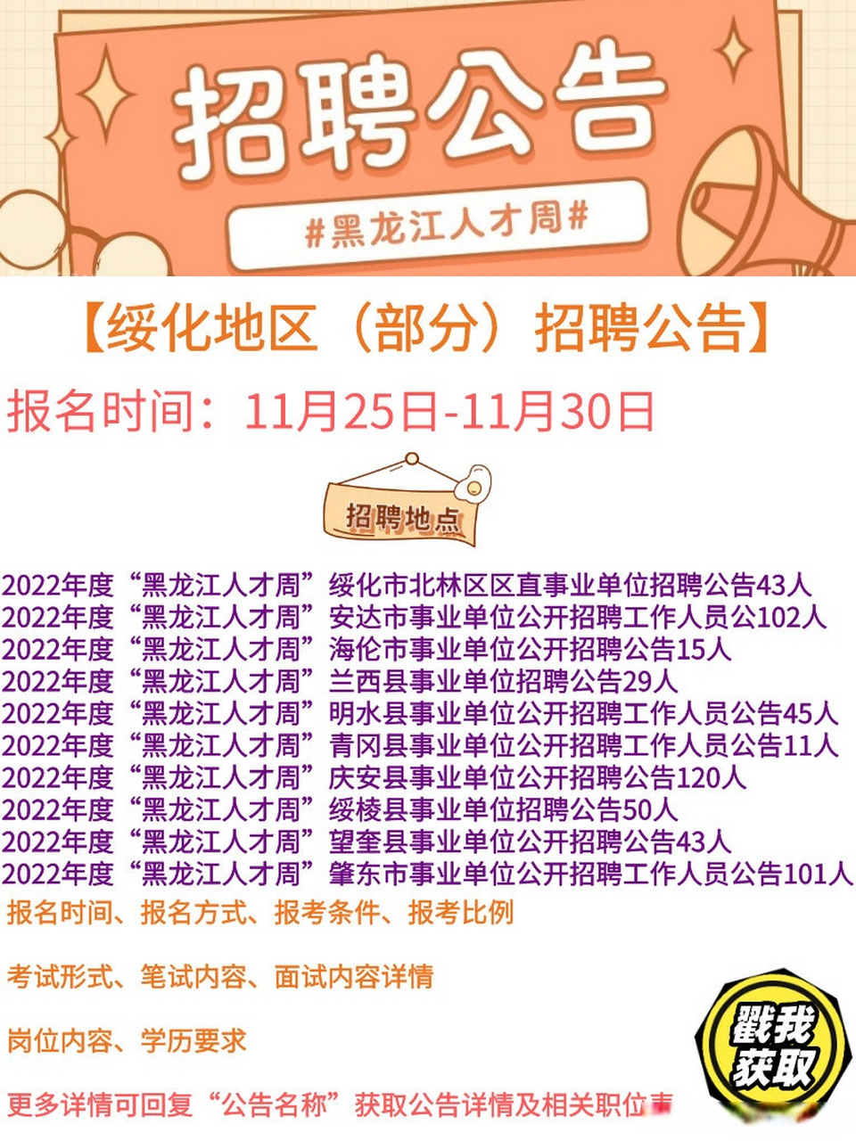 巴彦县人才招聘信息网
