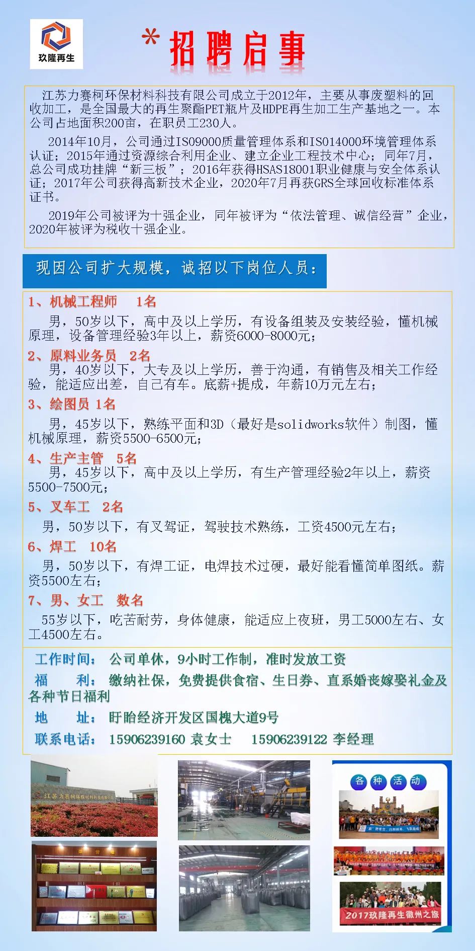 厂区招工最新招聘信息