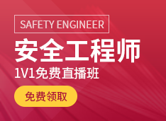 安全工程师招聘网