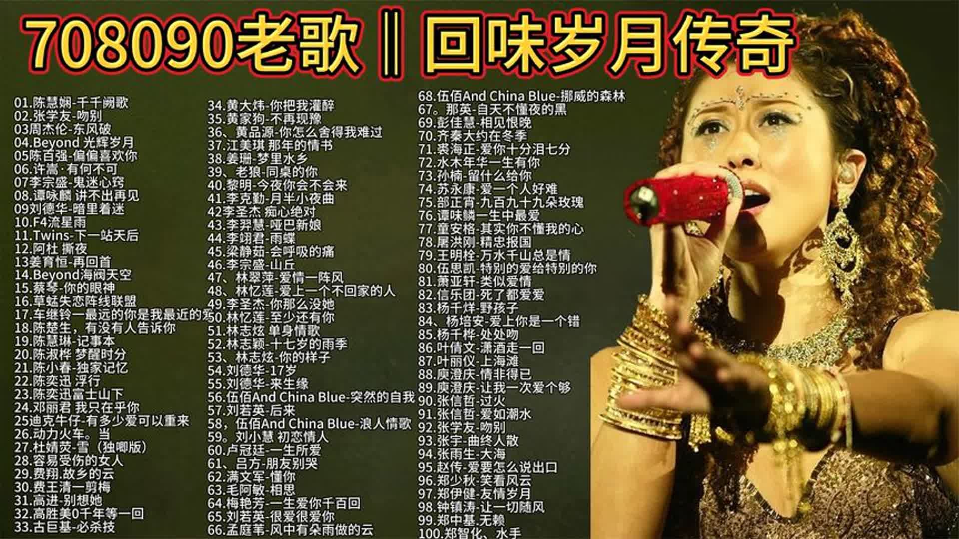 八零后经典伤感老歌曲