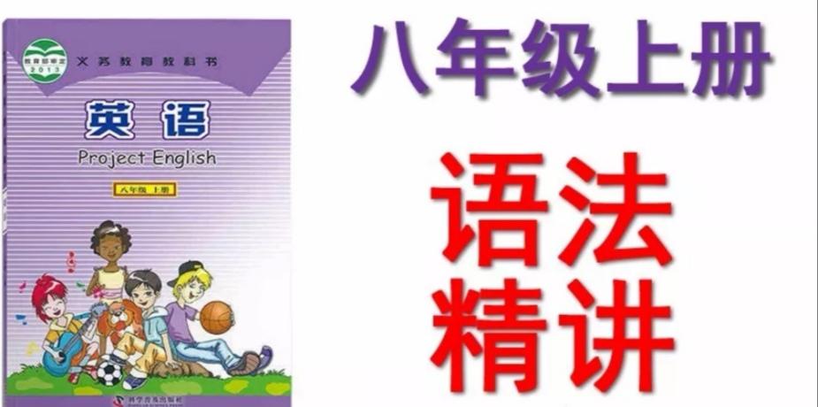 八年级仁爱版英语教育网