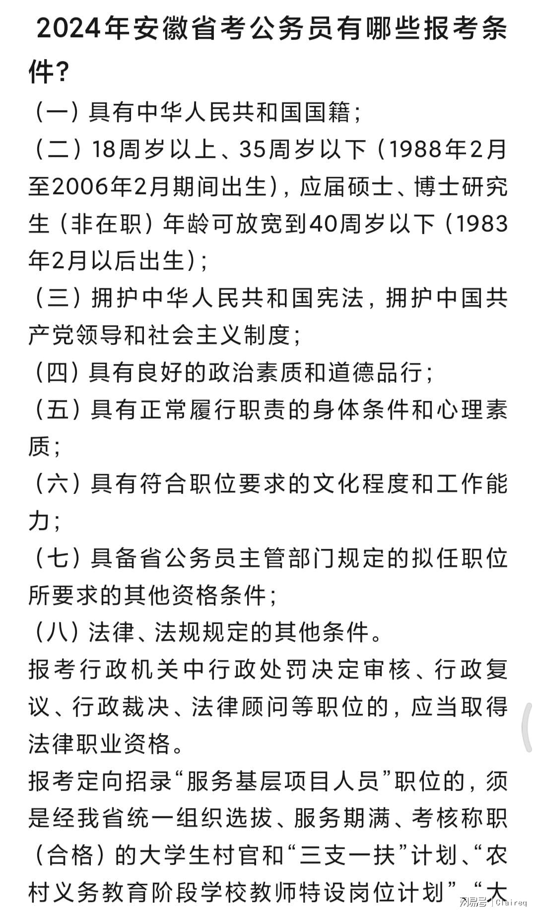 安徽公务员报考条件专业