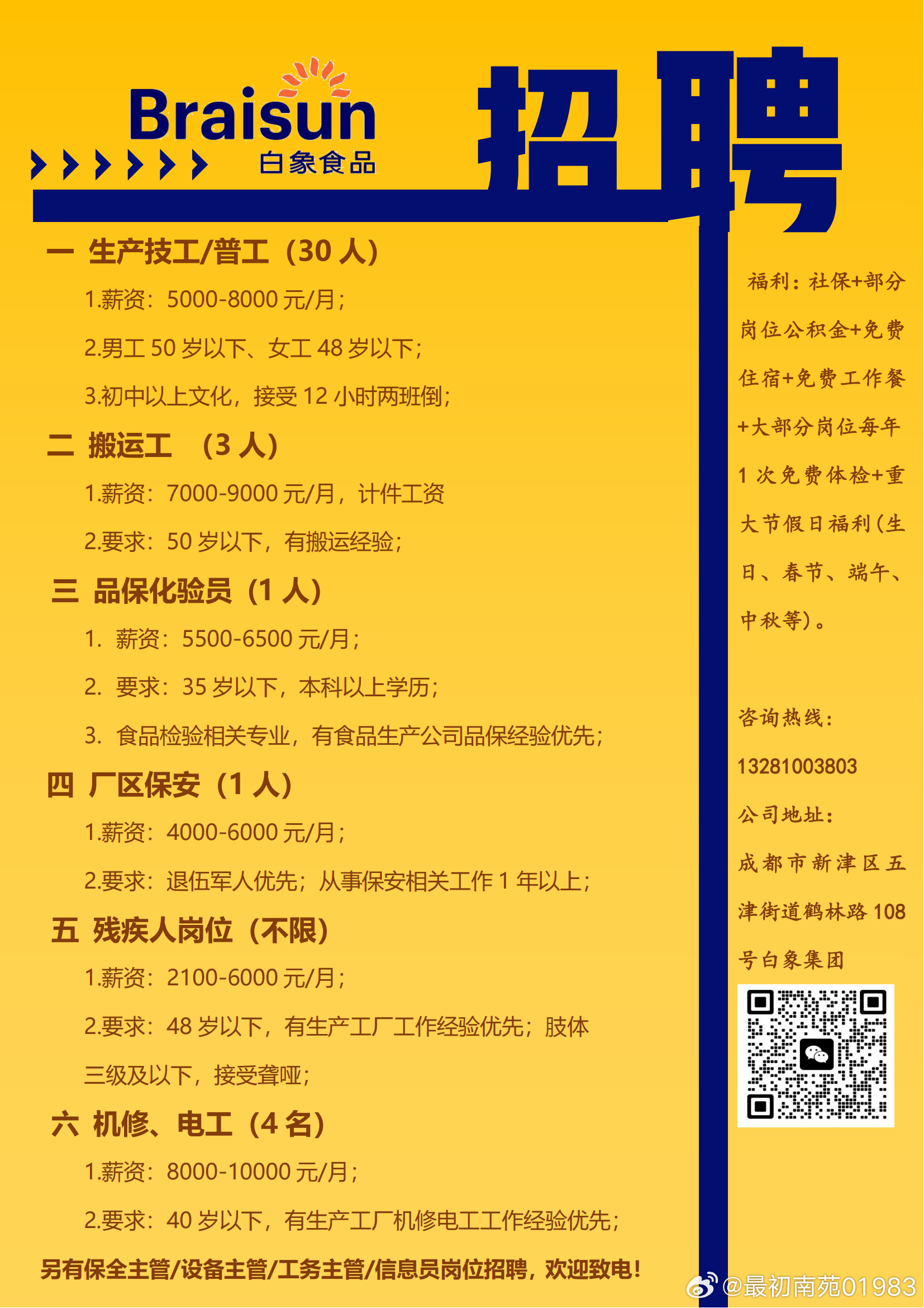 白仓招聘信息最新招工