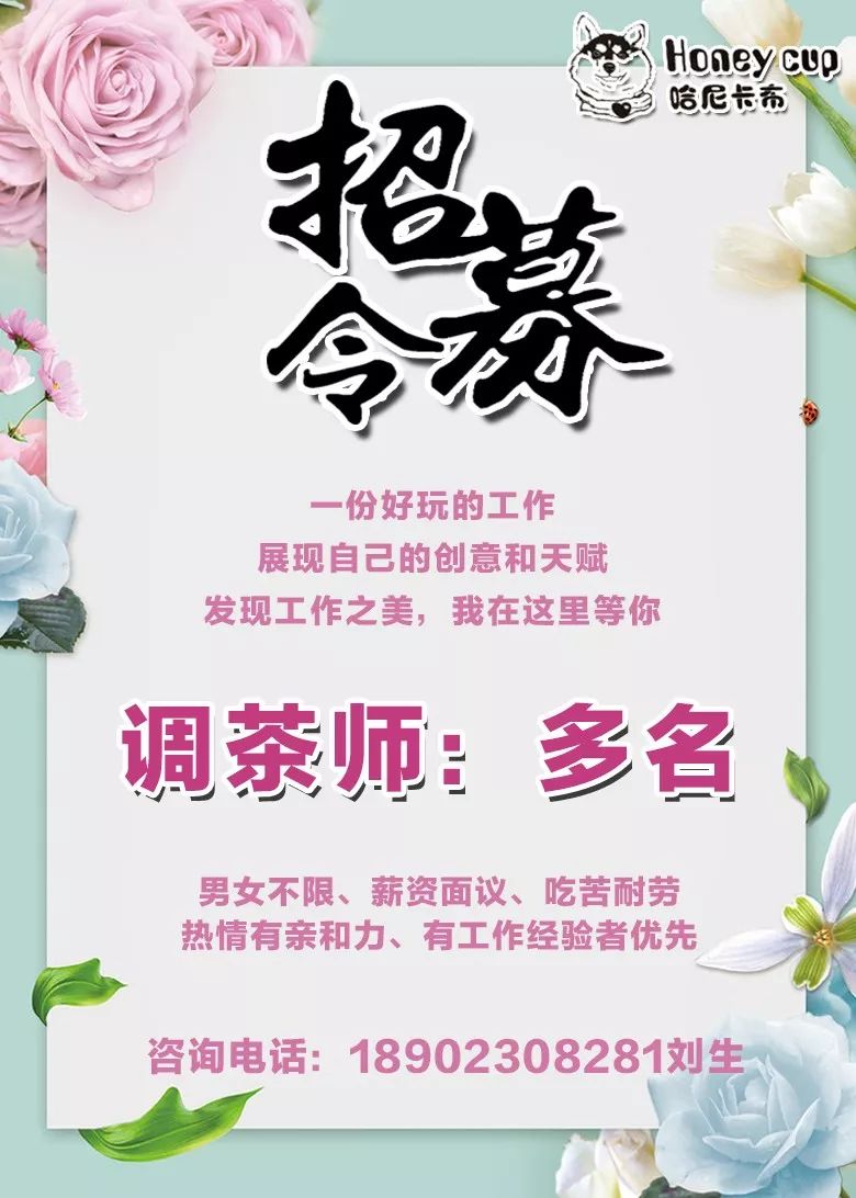 德保奶茶招工最新招聘信息